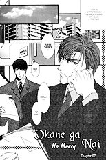 Okane Ga Nai Vol.1