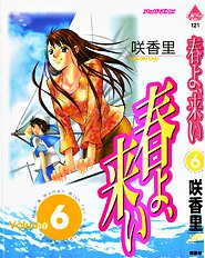 Haru Yo Koi V06 [Saki Kaori][ENG]