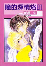 Hitomi No Honne