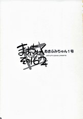 (C70) [Akifumi-chan (Ozawa Akifumi)] Maocheck Sono 162