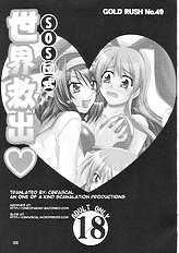 SOS-Dan Shiki Sekai Kyuushutsu | Sos-dan style World Rescue