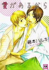 Ai Ga Aru Kara Vol.1