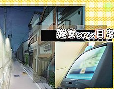 Kanojo no Iru Nichijo - Fuyu no Yoru