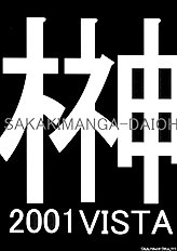 Sakakimanga Daioh