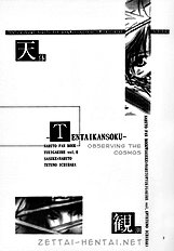 Tentaikansoku