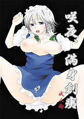 Touhou Pics Collection From Sakuya Izayoi