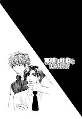 Akutai Wa Toiki To Mazariau
