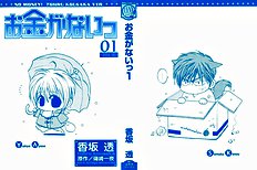 Okane Ga Nai Vol.1
