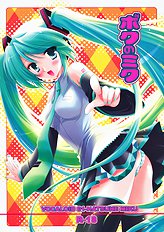 Boku no Miku
