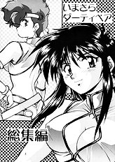 Imasara Dirty Pair Soushuuhen (Dirty Pair) [English] ==J.T.Anonymous==