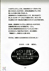 Ippatsu! Gyakutenman