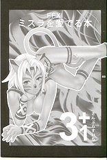 Mithra wo Mederu Hon 3+1