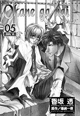 Okane Ga Nai Vol.5