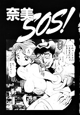 NAMI SOS!