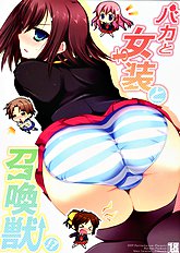 Baka To Jousou To Shoukanju [Petite Cerisier][ENG]