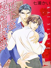 Chikashitsu Himitsu Club