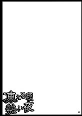 A Night So Hot It Freezes (Touhou) [04u] [ENG]