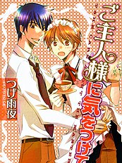 Goshujinsama Ni Ki Wo Tsukete