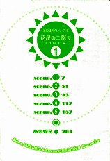 Hanaya No Nikai De Vol.1