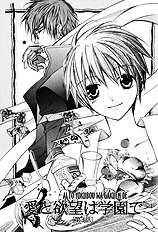 Ai To Yokubou Wa Gakuen