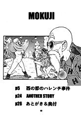 Dangan Ball (Dragon Ball) [Dangan Minorz][ENG]
