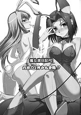 Majo Yome Nikki R2