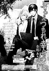 Furue Tsumore Shiawase No Hana Vol.1