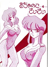 Ocha no Ko Saisai 4