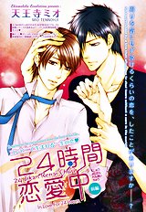 24 Jikan Eigyouchuu