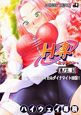 H-Sen vol. 6.5