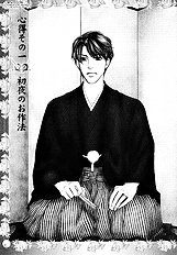 Yome Ni Konai Ka Vol.2