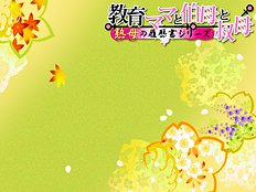 Kyouiku Mama To Oba To Oba