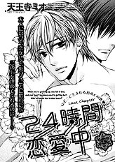 24 Jikan Eigyouchuu