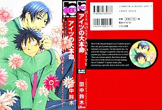Aitsu No Daihonmei Vol.1