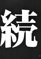 RE-TAKE Soushuuhen Zen Nenrei ban 1