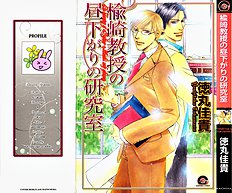 Niresaki Kyouju No Hirusagari No Kenkyuushitsu