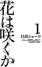 Hana Wa Sakuka Vol.1