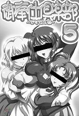 Gohoushi Club 5