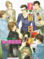 Geshuku Biyori Vol.01