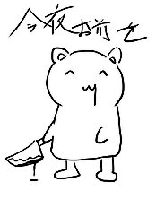 Kurokawa Otogi
