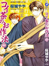 Koi Cha No Osahou Vol.2
