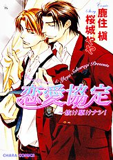 Renai Kyoutei Nukegake Nashi