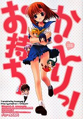Omochikaeri!