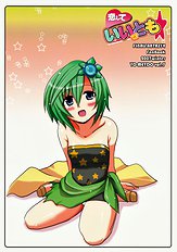 Koi shite Ii desu tomo