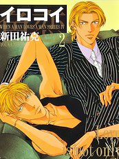 When A Man Loves A man Vol.6