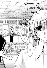 Okane Ga Nai Vol.3