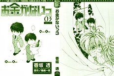 Okane Ga Nai Vol.3