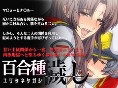 Yuri Tane Kigashi