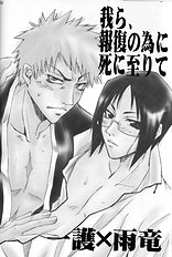 Warera no Houfuku no Tameni Shi ni Irite