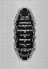 Goshujinsama Ni Ki Wo Tsukete